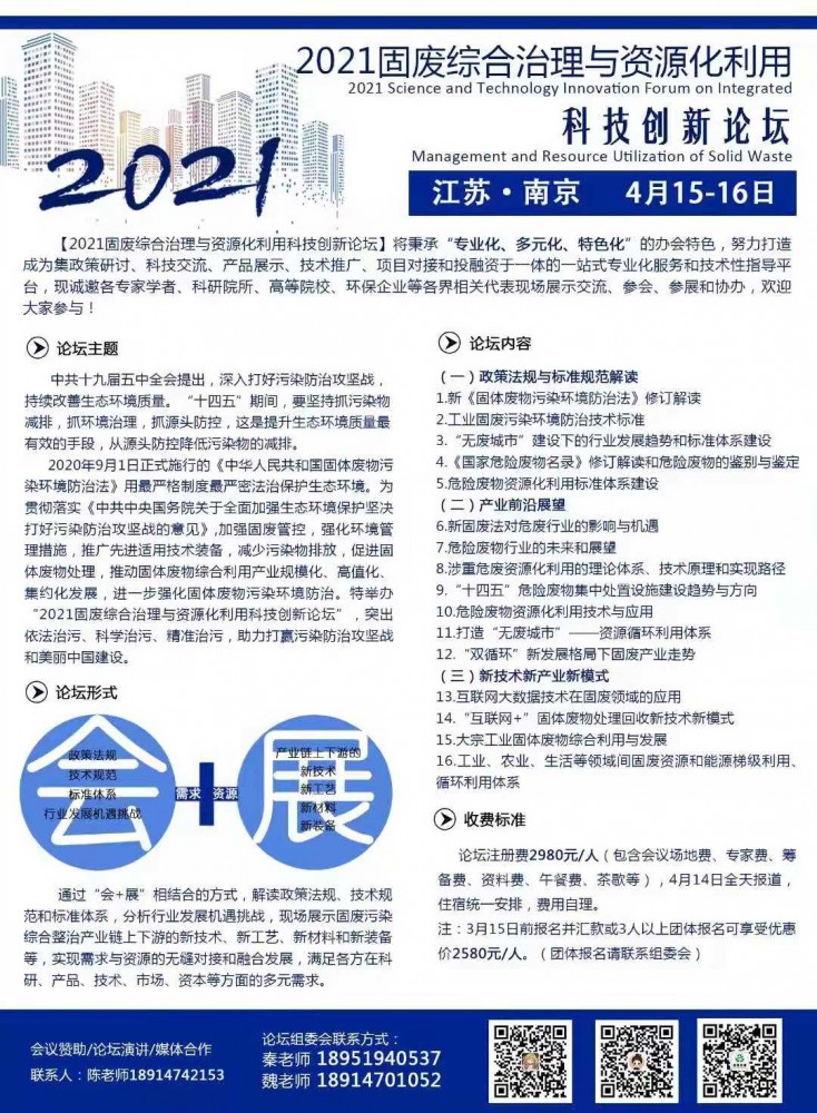 巨鋒在南京4.14-4.15舉行《垃圾及固廢資源化利用新工藝技術(shù)與裝備》演講，干貨新技術(shù)，歡迎各位參加!